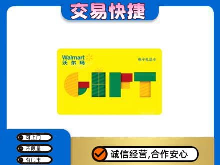 驻马店购物卡回收沃尔玛电子卡.jpg