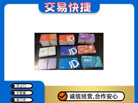 驻马店购物卡回收商超卡.jpg